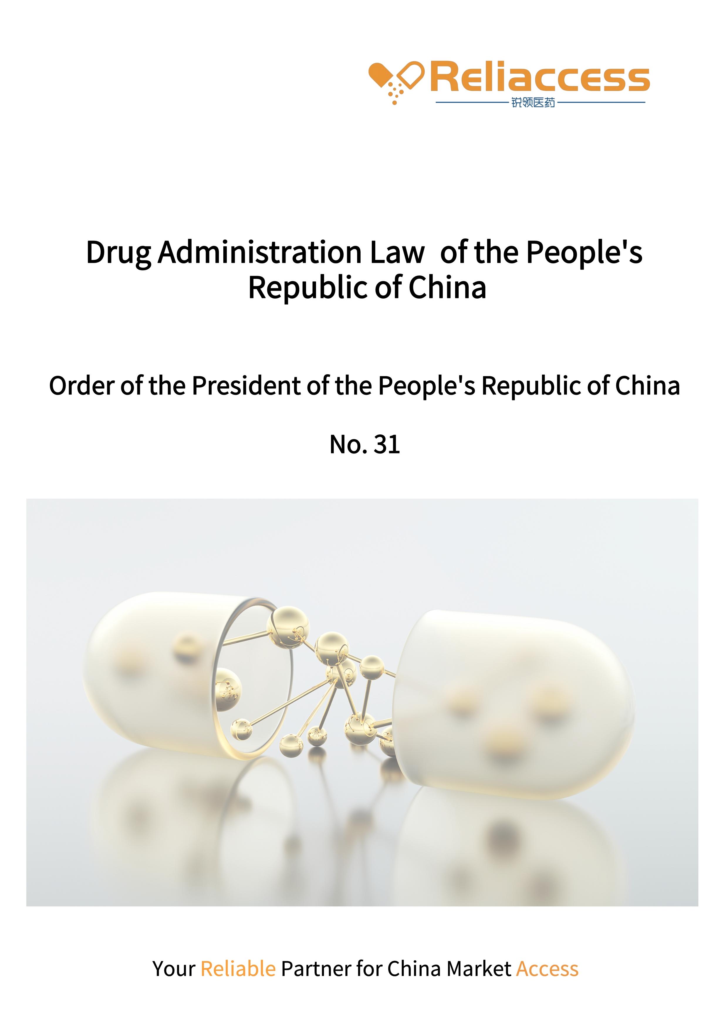 Drug Administration Law of the People's Republic of China